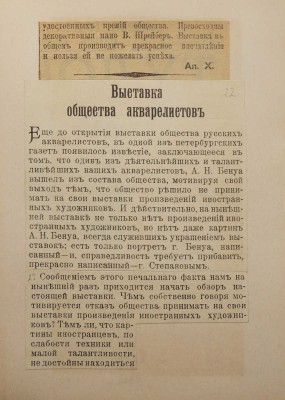 Указатель картин XVII выставки Общества русских акварелистов в здании Императорской Академии художеств. СПб., 1897.